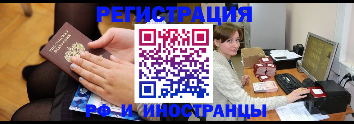 прописка паспорт в Волгограде