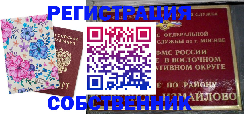 прописка 2025 в Волгограде
