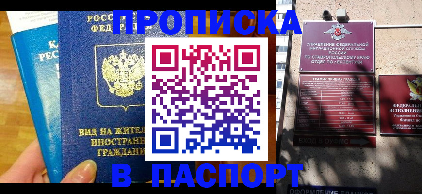 прописка регистрация в Волгограде