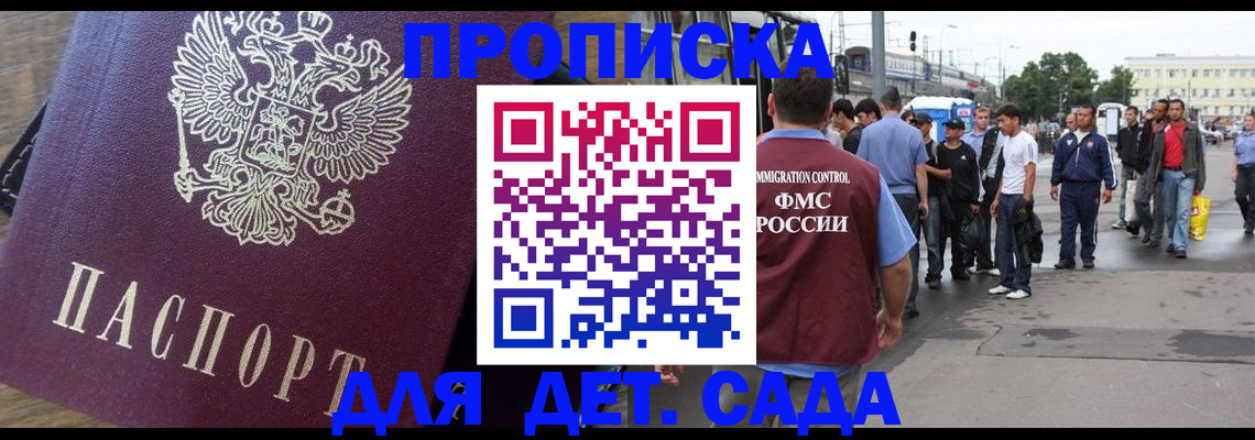 прописка ребенка в Волгограде