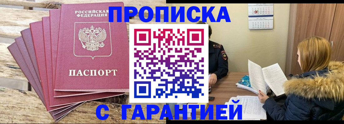 временная регистрация купить в Волгограде