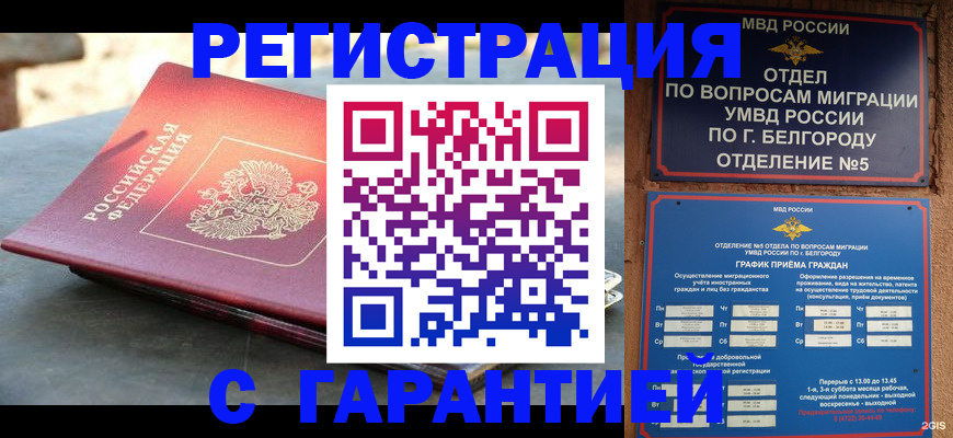 временная регистрация собственник в Волгограде