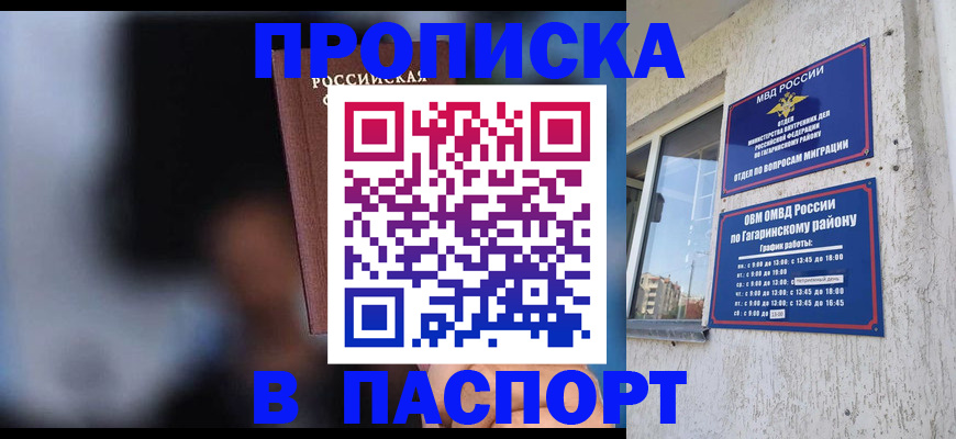 временная регистрация для всех в Волгограде