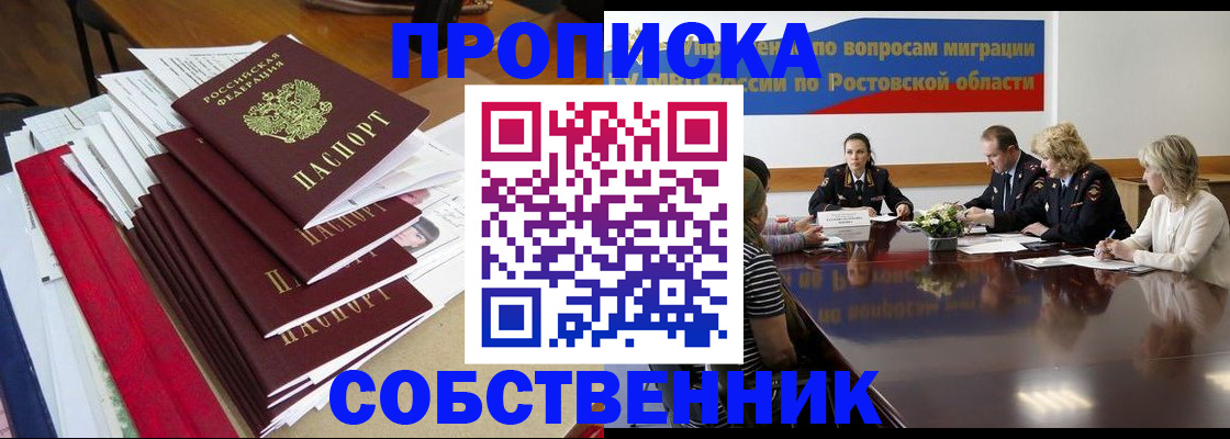 прописка паспорт в Волгограде