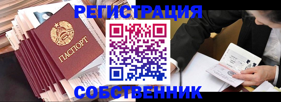 временная регистрация в Волгограде