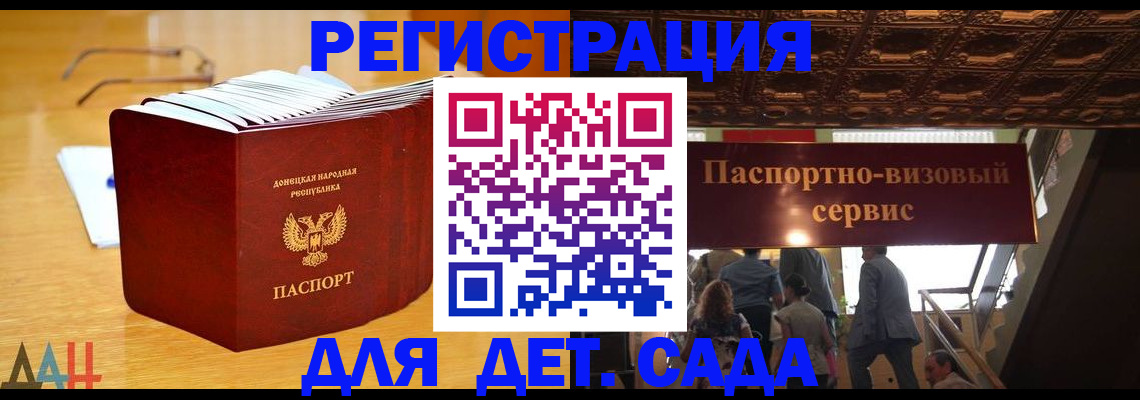 прописка ребенка в Волгограде